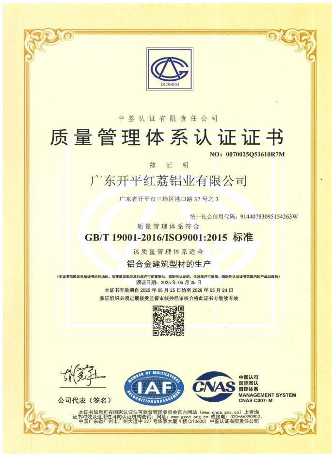 质量管理体系认定证证书.png